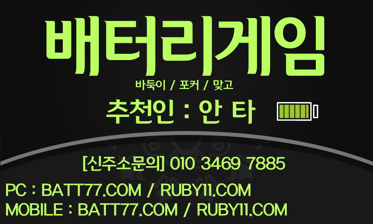 배터리게임안타