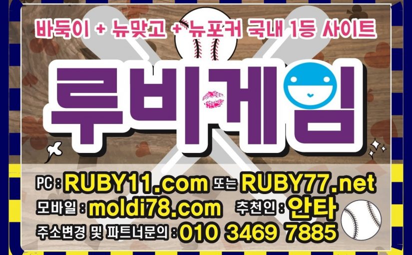 #배터리게임 #배터리바둑이 #배터리맞고 #배터리포커 입니다 #batt77.com #ruby11.com #ruby77.net #urgg8.com #울트라게임 #울트라바둑이 #울트라맞고 #울트라포커 입니다 #루비게임 #루비바둑이 #루비맞고 #루비포커 #원탁게임 #원탁바둑이 #원탁게임바둑이