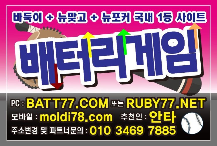 #ruby11.com #urgg8.com #bitg77.com #batt77.com #배터리게임 #배터리게임바둑이 #비트게임 #비트게임바둑이 #루비게임 #루비게임바둑이 #몰디브게임 #몰디브게임바둑이 #올리브게임 #올리브게임바둑이 #바둑이게임 #바둑이사이트 #카드게임바둑이 본사팀입니다~!