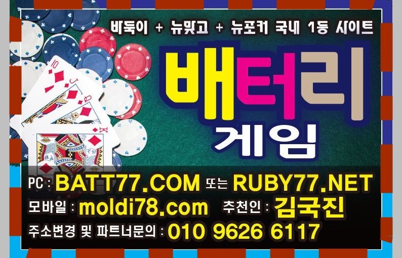 비트게임바둑이사이트 #bitg77.com #BITG77.COM 입니다 울트라게임바둑이사이트 #urgg8.com #URGG8.COM 도 있음 #비트바둑이 #울트라바둑이 #비트게임주소 #울트라게임주소 물어봐용