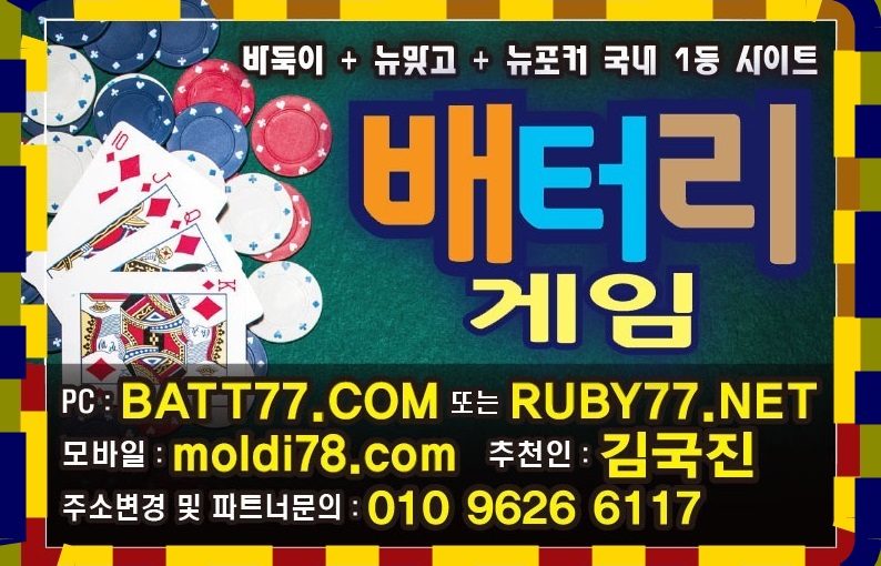 로우바둑이게임사이트 모바일바둑이게임사이트 핸드폰바둑이게임 #몰디브게임 #몰디브바둑이 #몰디브게임주소 #비타민게임 #비타민게임주소 #비타민바둑이