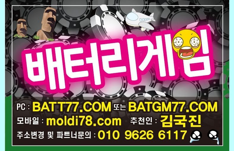 #배터리게임바둑이 #골목게임바둑이 #초코볼게임바둑이 #배터리게임 #골목게임 #초코볼게임 #batt77.com #batgm77.com #aey24.com #ccbgames.kr