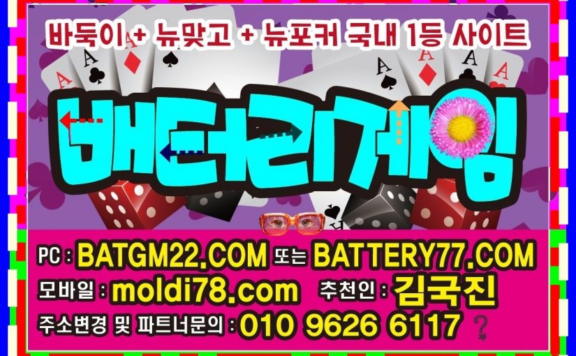 배터리게임바둑이 배터리바둑이게임 배터리바둑이 #batgm22.com #battery77.com