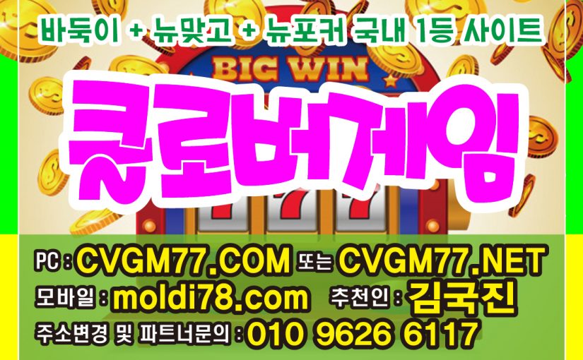 클로버게임-추천인:김국진 / #클로버바둑이 #cvgm77.com #cvgm77.net