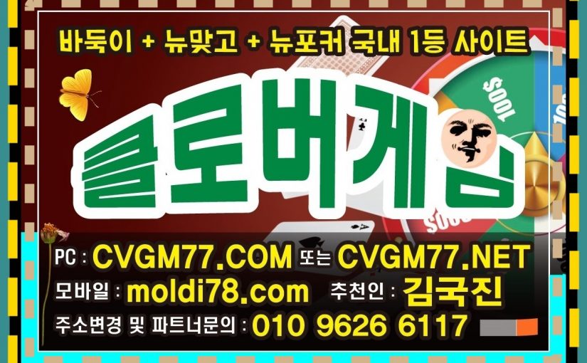 원탁어부게임=골목게임 #원탁어부게임바둑이 #골목게임바둑이 주소 본사 매장 문의