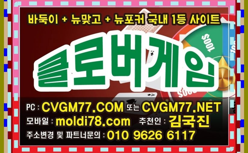 현금바둑이사이트 #캔디게임바둑이 #제우스게임바둑이 입니다