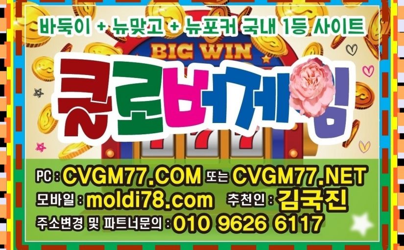 010.9626.6117 #클로버게임바둑이 #비트게임바둑이 #울트라게임바둑이 본사 총판 매장