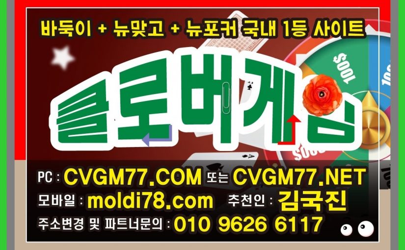 바둑이사이트 #바둑이사이트 #바둑이게임 #바둑이사이트 #현금바둑이 #로우바둑이 #원탁바둑이 문의