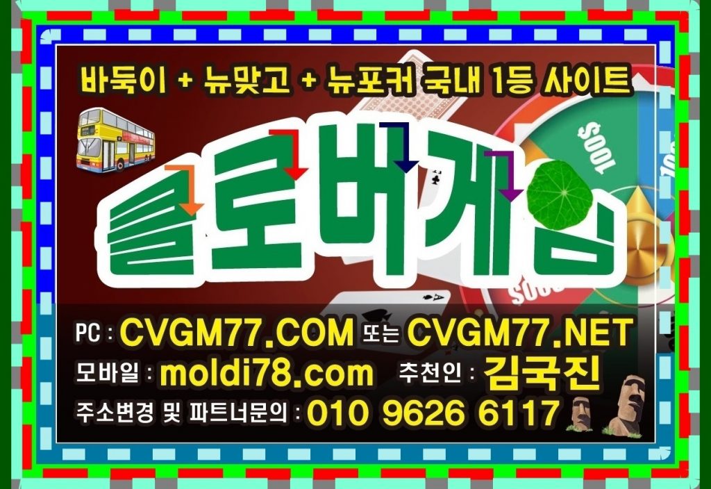 방탄바둑이 방탄게임 방탄바둑이 방탄맞고 방탄포커 문의주세요