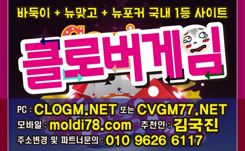 클로버게임-클로바게임 #클로버바둑이 #클로바바둑이 총판 본사