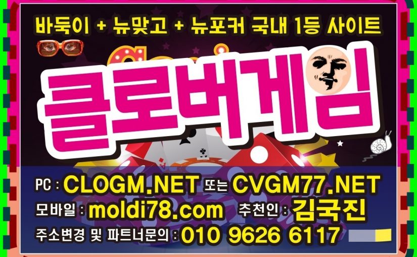 클로버게임바둑이 비트게임바둑이