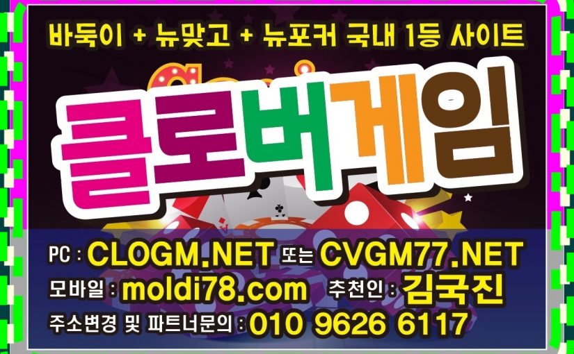 #배터리게임바둑이 #클로버바둑이 #현금바둑이