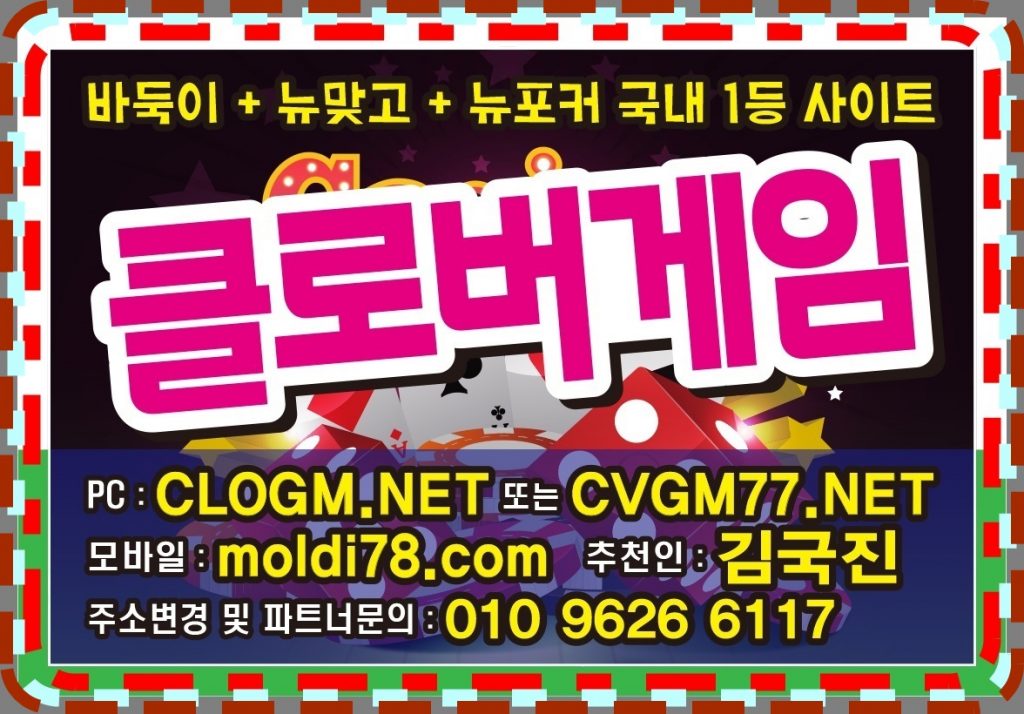 클로바게임바둑이 클로버게임바둑이 #바둑이게임 #매장