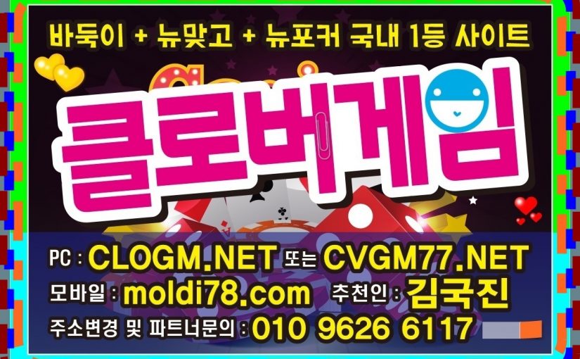 클로바게임바둑이 클로버게임바둑이 #바둑이게임 #매장