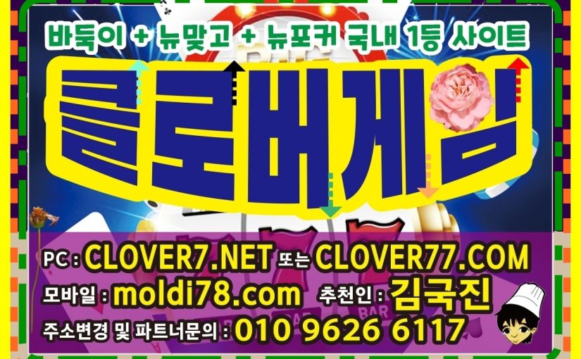 크로버게임바둑이 클로바게임바둑이 클로버바둑이 배터리바둑이 매장