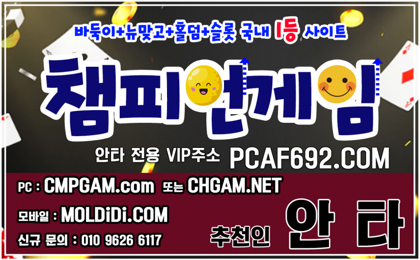 바니게임뷰 챔피언게임