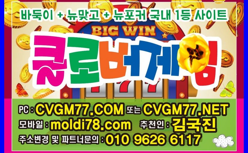 클로버게임 #클로버게임 #cvgm77.com #cvgm77.net #클로버바둑이 #원탁바둑이게임 #본사 #총판 #매장